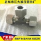 锥密封管接头_江大_皮管接头_现货供应商